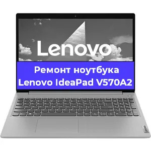 Замена корпуса на ноутбуке Lenovo IdeaPad V570A2 в Воронеже
